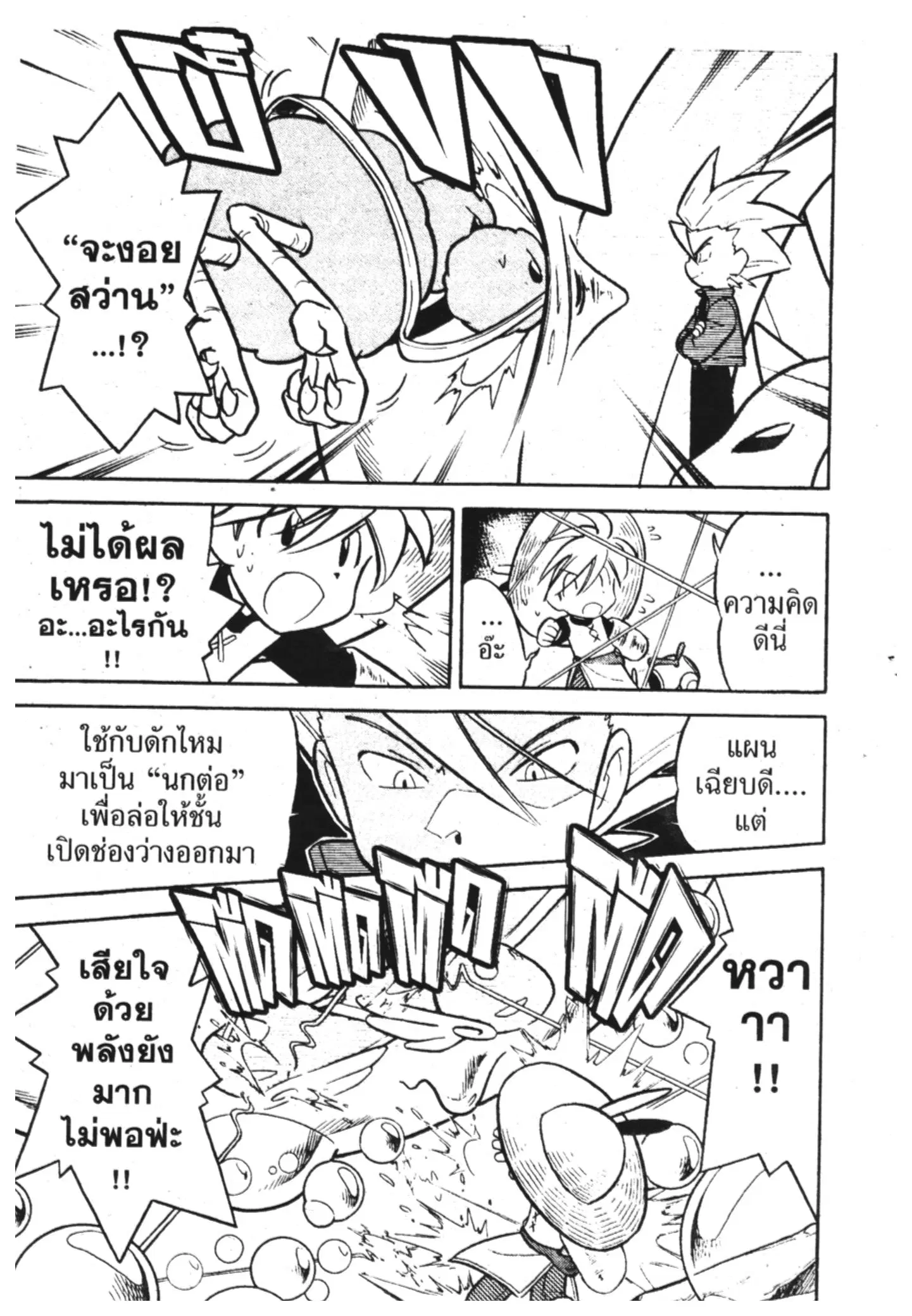 Pokémon ตอนที่ 87 หน้า 12