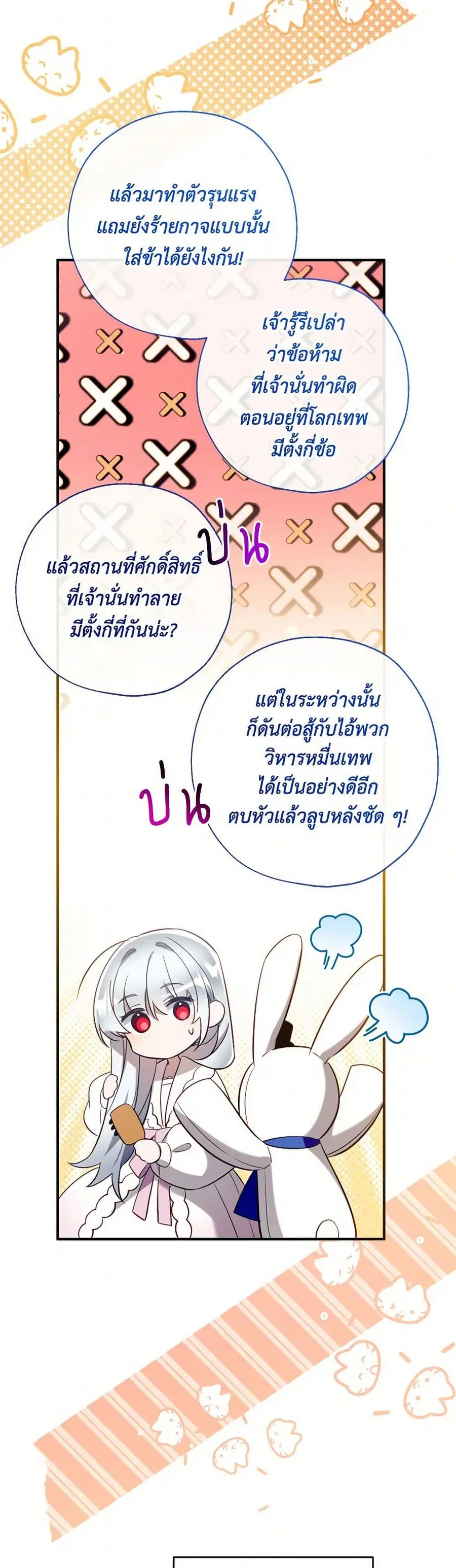 Can We Become a Family? ตอนที่ 129 หน้า 20