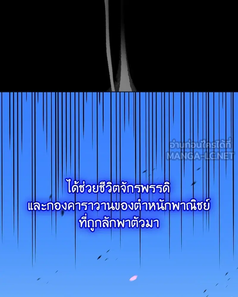 I Reincarnated As The Crazed Heir เกิดอีกทีเป็นว่าที่ประมุขลัทธิมาร ตอนที่ 127.5 หน้า 57