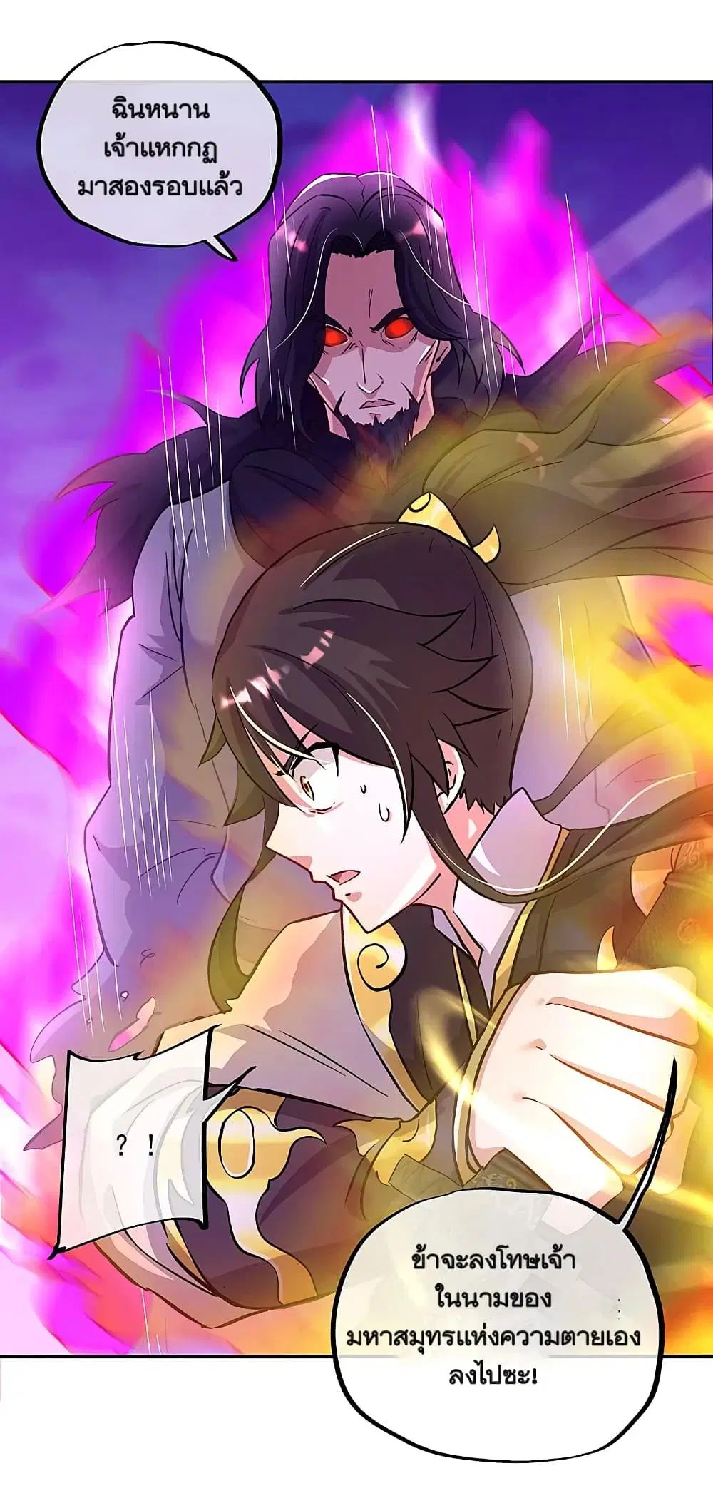Peerless Battle Spirit (Tian Cang Zi Dongman) ตอนที่ 313 หน้า 18