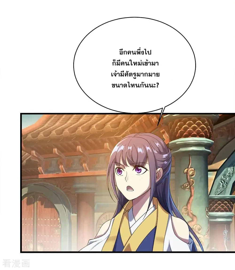 Matchless Emperor ตอนที่ 72 หน้า 30