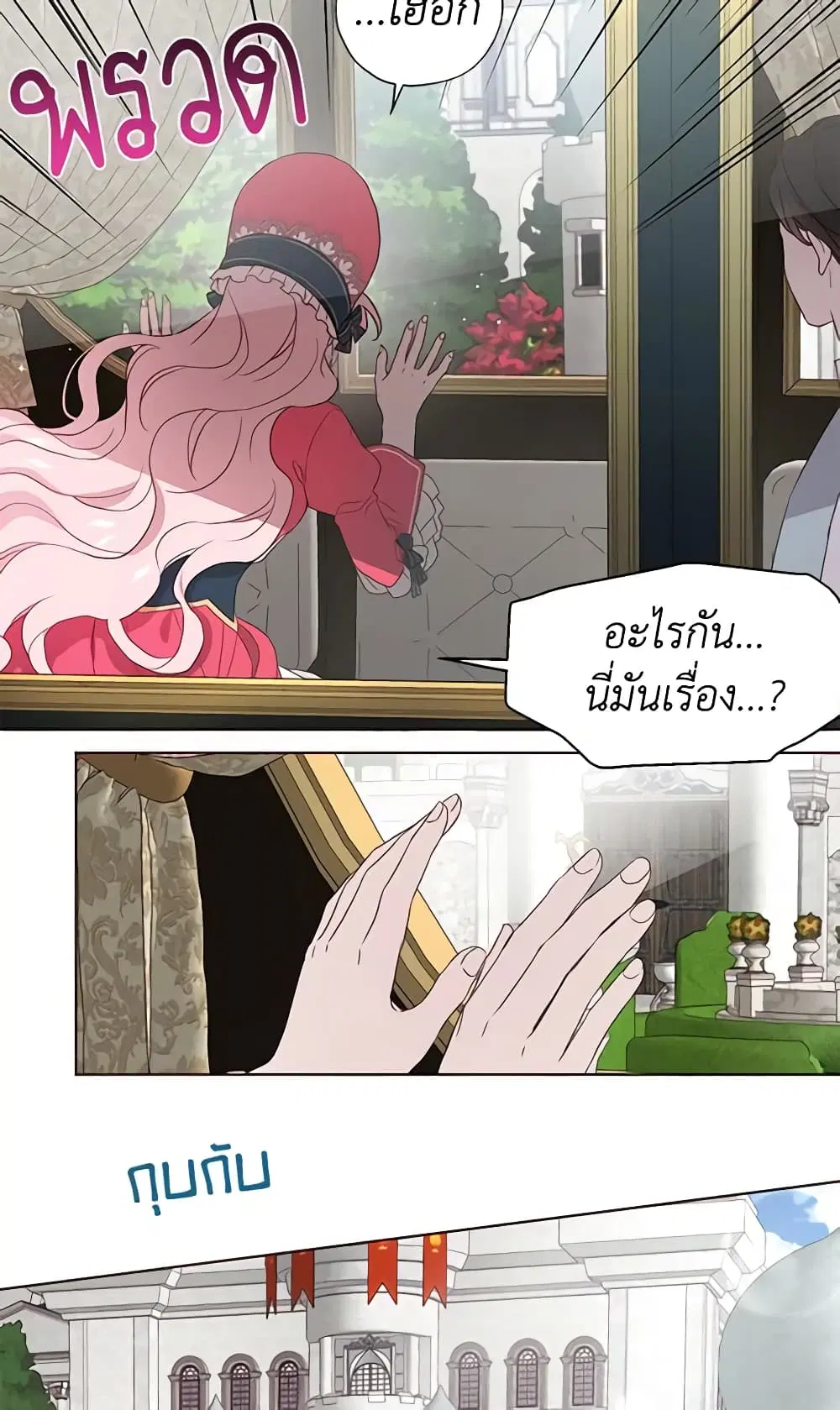 Seduce the Villain’s Father ตอนที่ 53 หน้า 14