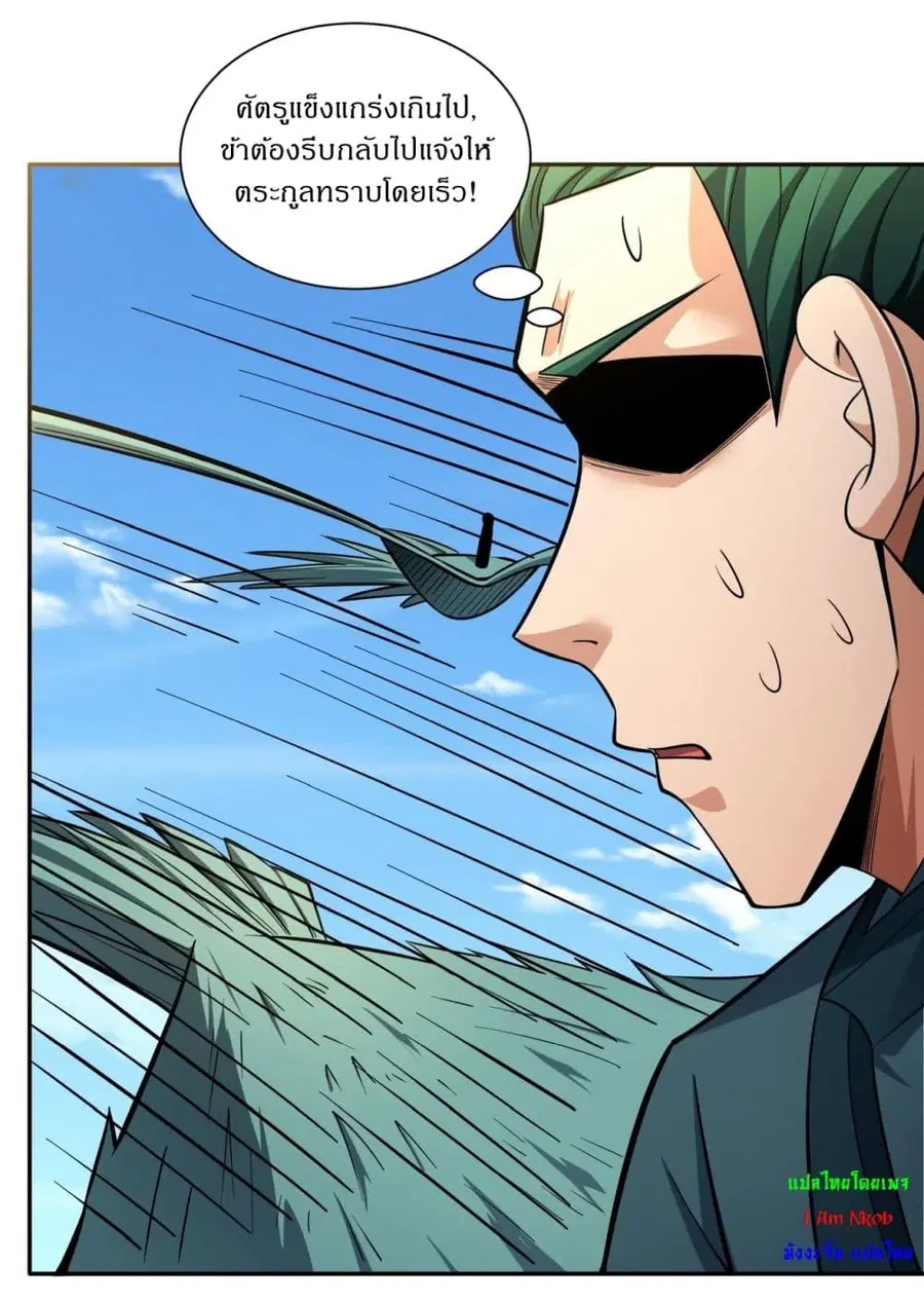 God of Martial Arts ตอนที่ 731 หน้า 7