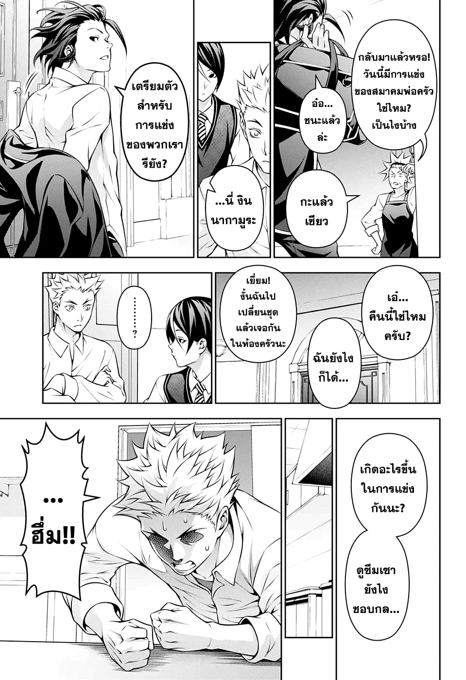 Shokugeki no Soma ตอนที่ 196 หน้า 5