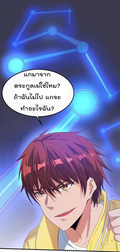 Immortal King of City ตอนที่ 2 หน้า 24