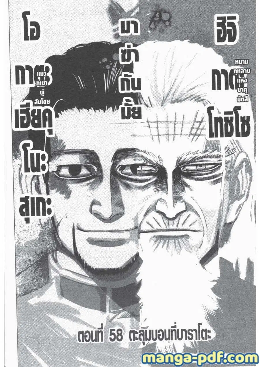 Golden Kamuy ตอนที่ 58 หน้า 1