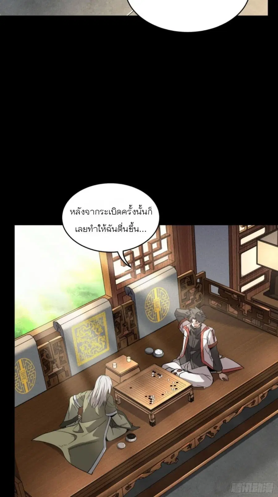 Legend of Star General ตอนที่ 85 หน้า 31