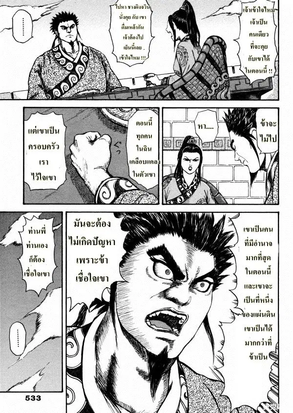 Kingdom ตอนที่ 307 หน้า 42
