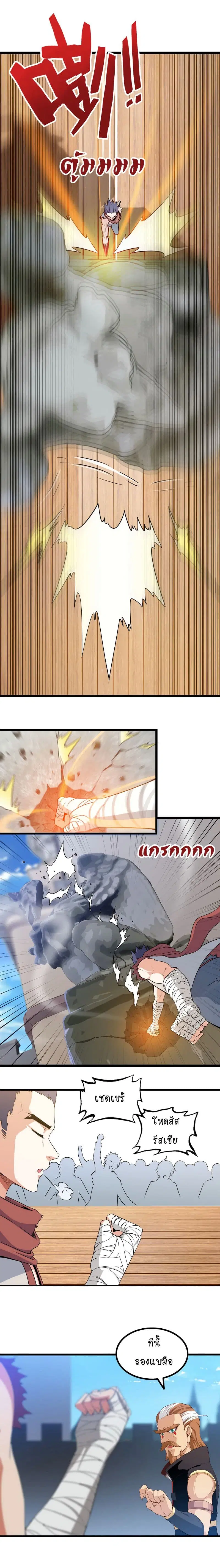 My Wife is a Demon Queen ตอนที่ 16 หน้า 5
