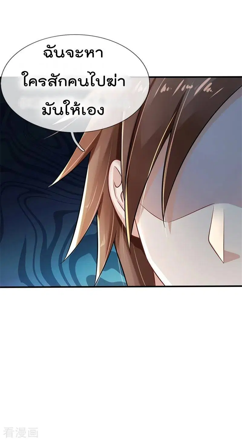 I’m the Great Immortal ตอนที่ 131 หน้า 5