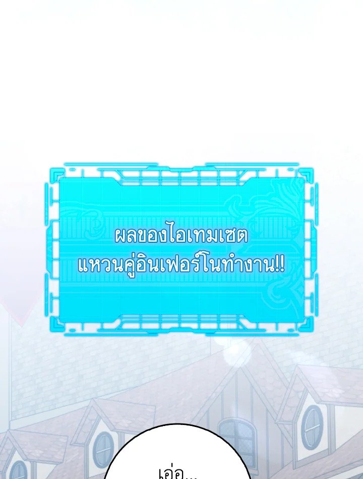 Max Level Player ตอนที่ 80 หน้า 88