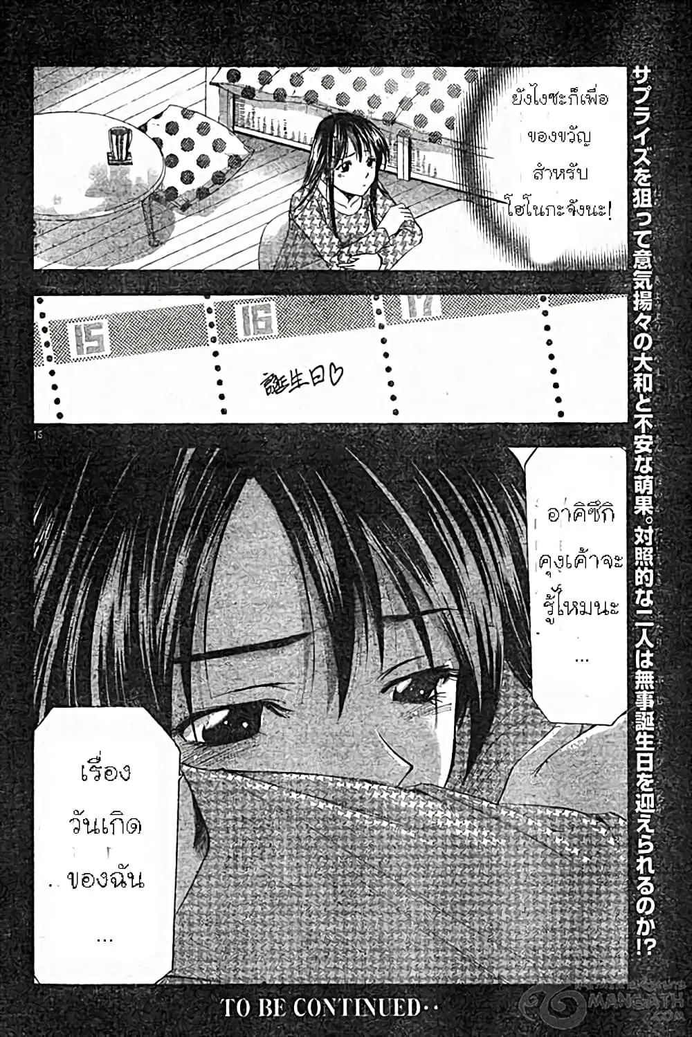 Suzuka ตอนที่ 48 หน้า 17
