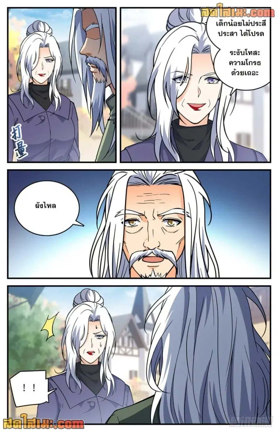 Versatile Mage ตอนที่ 701 หน้า 7