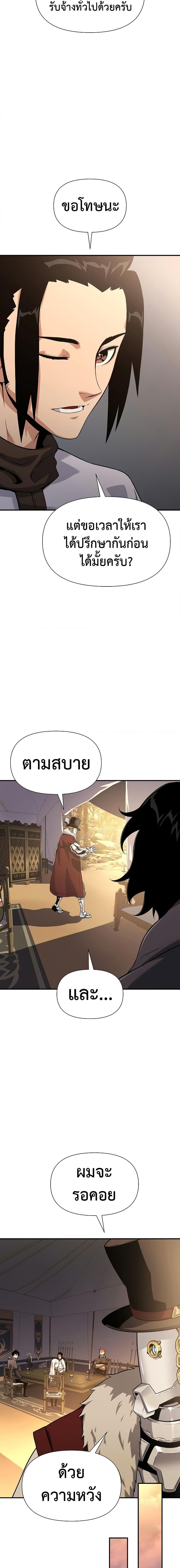The Priest of Corruption ตอนที่ 26 หน้า 29