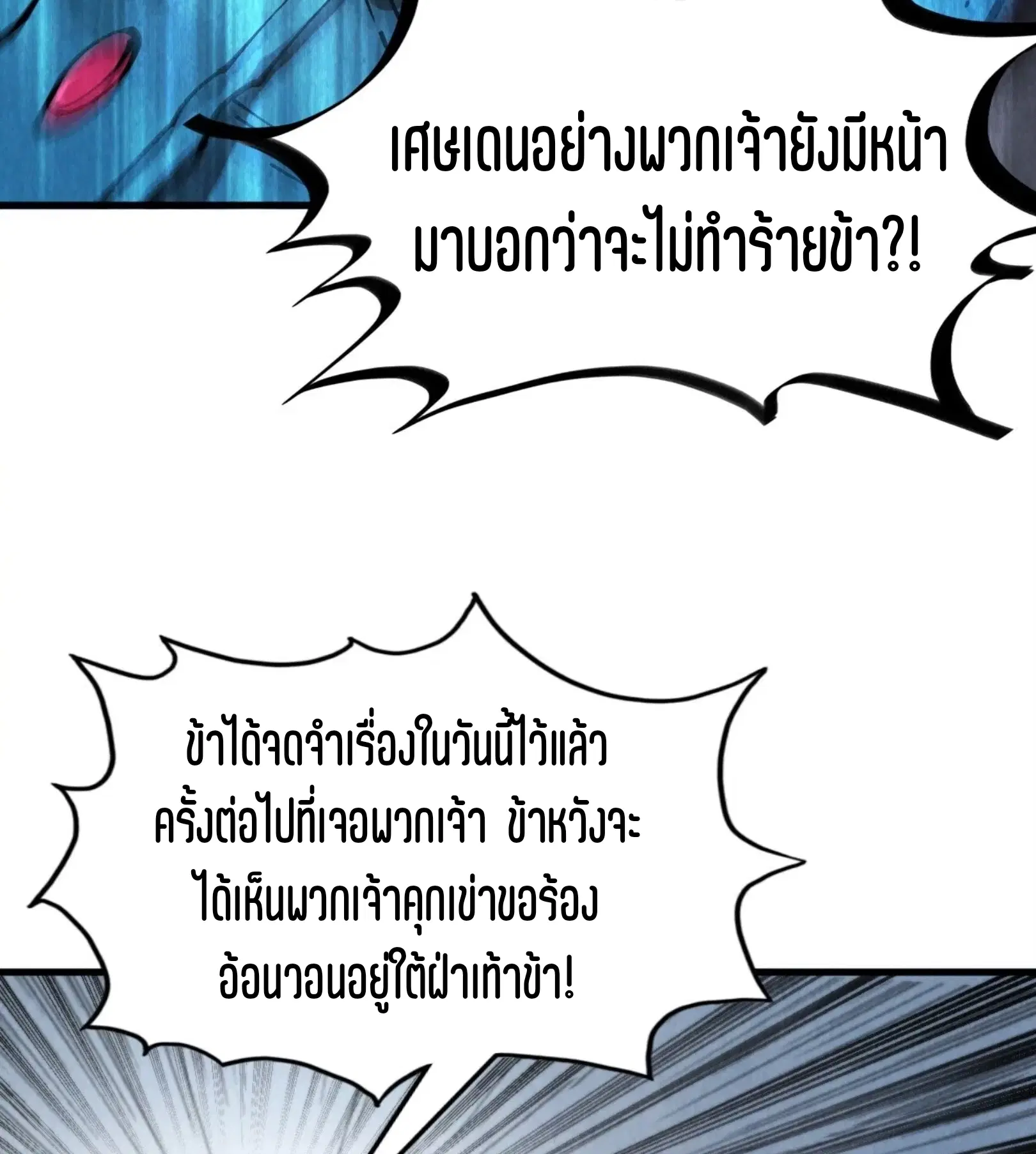 The Eternal Supreme ตอนที่ 318 หน้า 4
