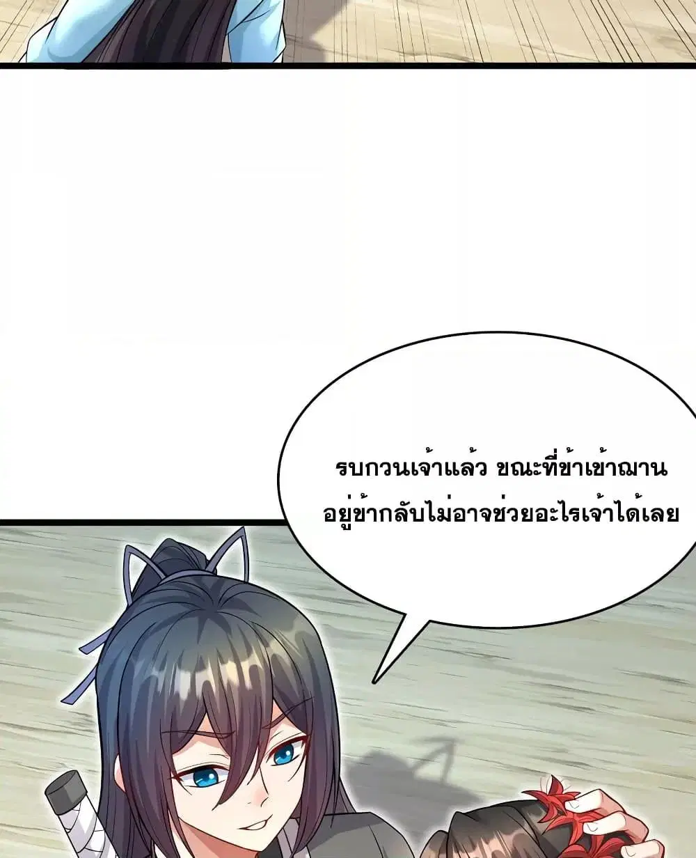 I Can Become A Sword God ตอนที่ 116 หน้า 41
