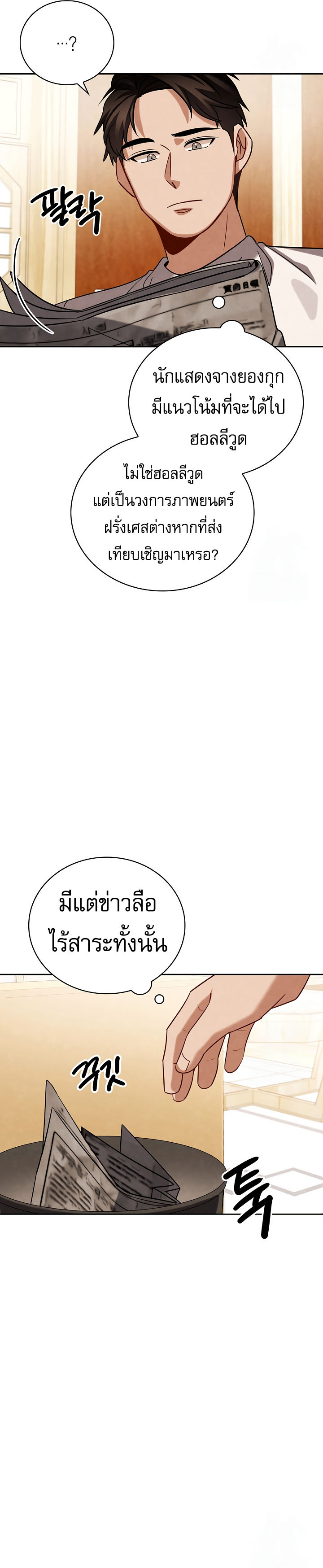 Be the Actor ตอนที่ 117 หน้า 20