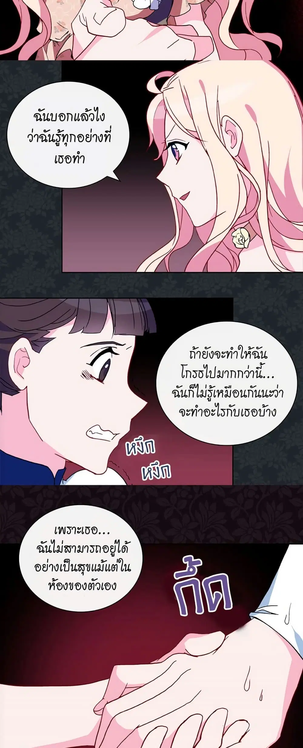 What It Takes to be a Villainess ตอนที่ 29 หน้า 10