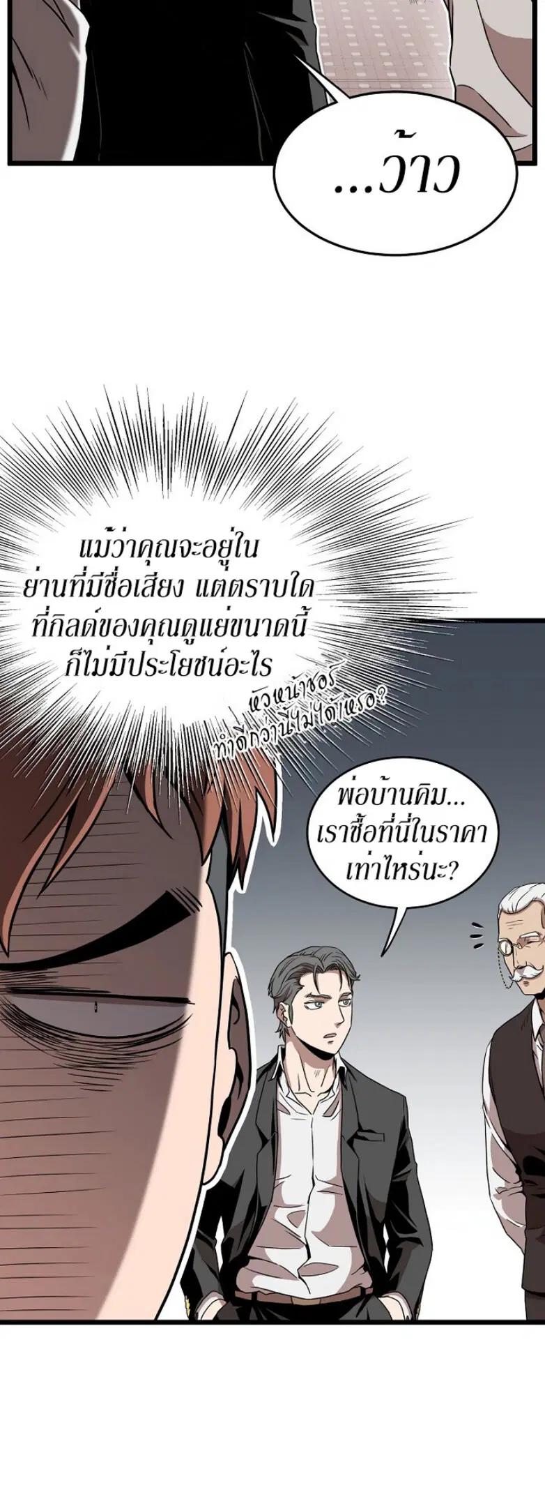 Murim Login ตอนที่ 67 หน้า 25
