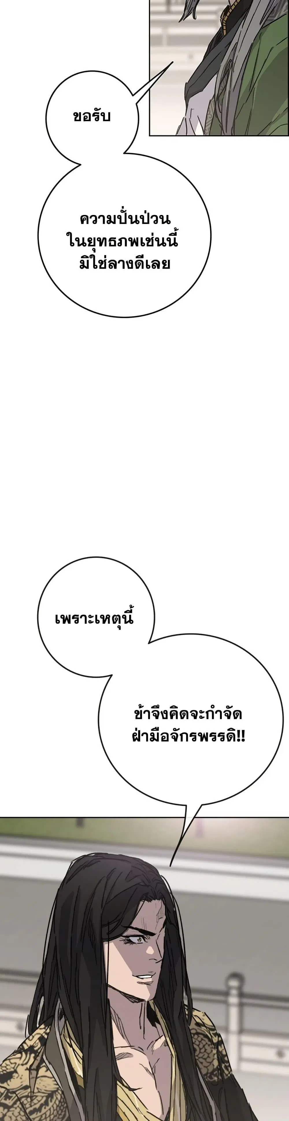 The Undefeatable Swordsman ตอนที่ 257 หน้า 15