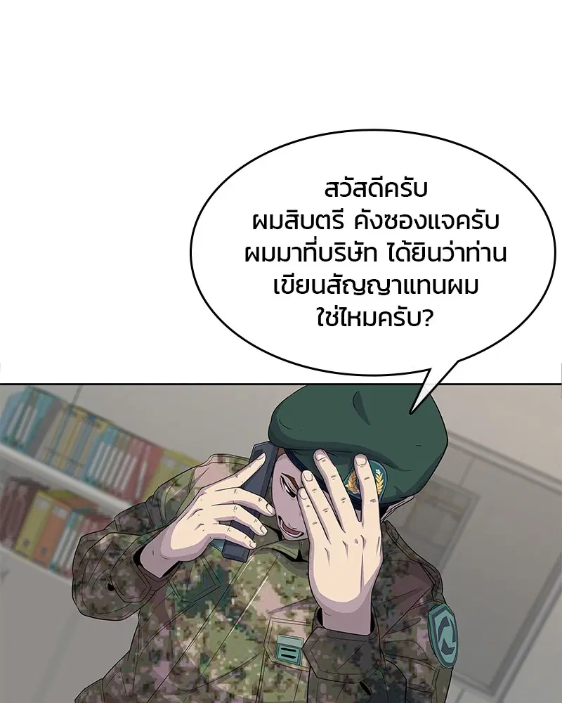 Kitchen Soldier ตอนที่ 116 หน้า 92