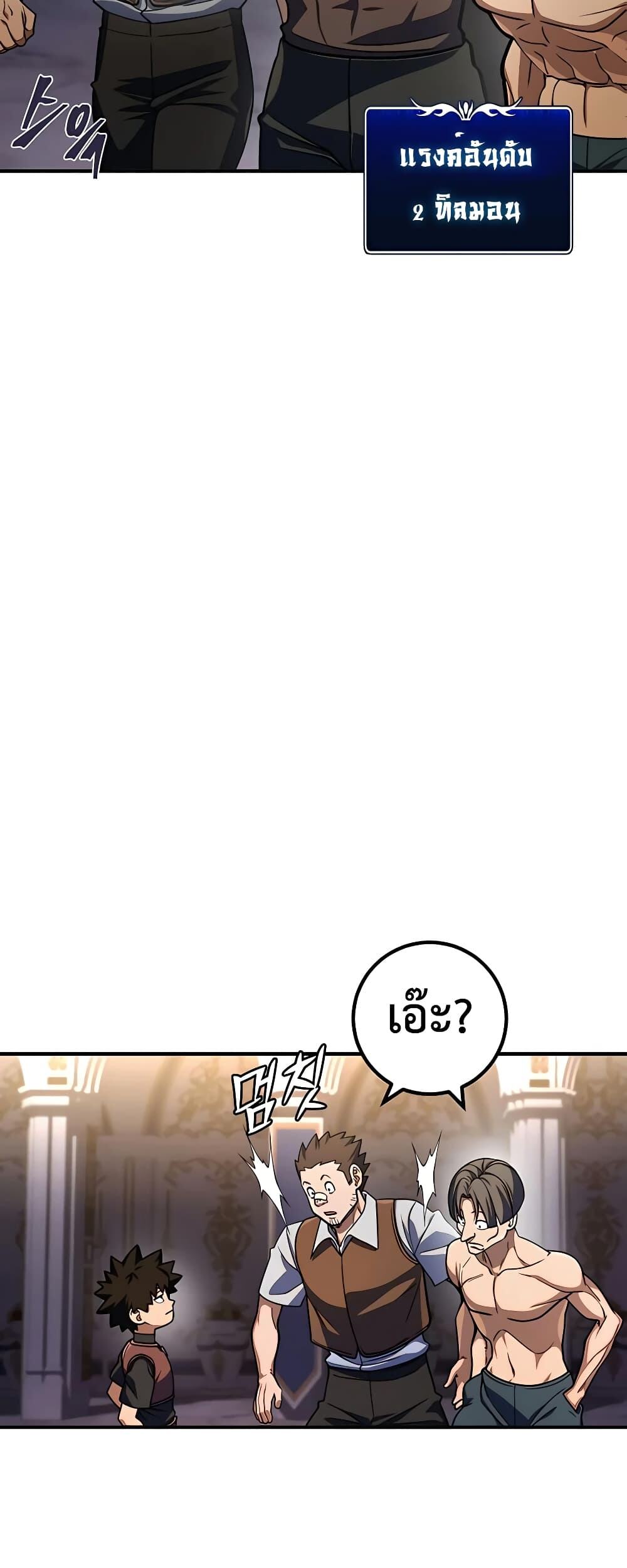 I Picked a Hammer to Save the World ตอนที่ 14 หน้า 8