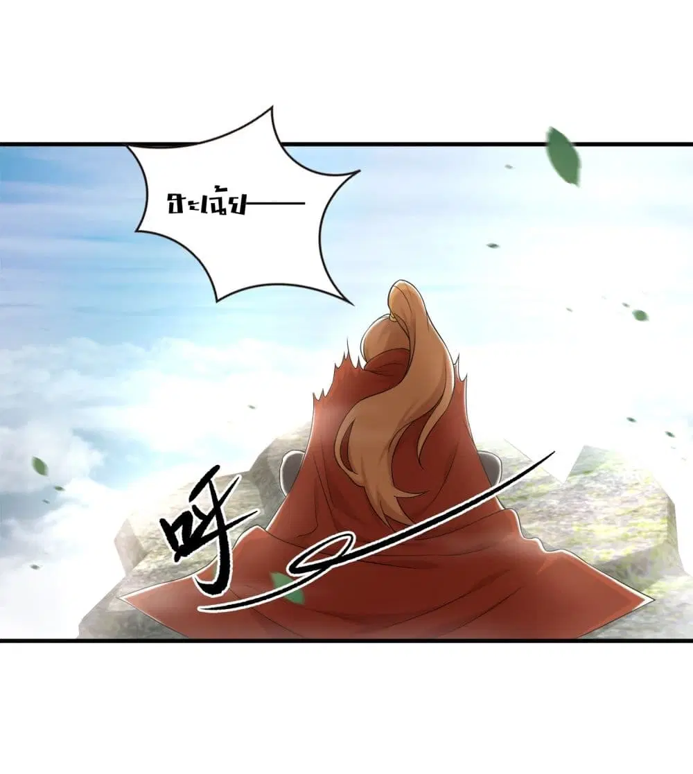 The Martial Emperor’s Life After Seclusion ตอนที่ 2 หน้า 12