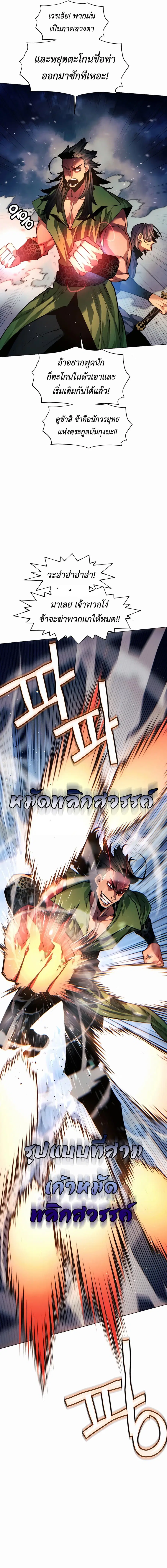 A Modern Man Who Got Transmigrated Into the Murim World ตอนที่ 74 หน้า 16