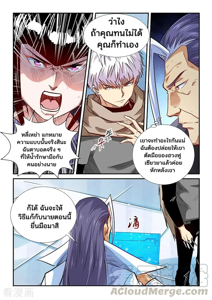 Forty Milleniums Of Cultivation ตอนที่ 329 หน้า 10