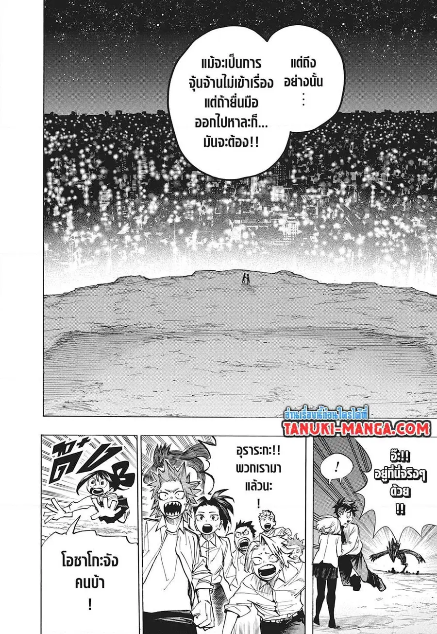 My Hero Academia ตอนที่ 429 หน้า 11