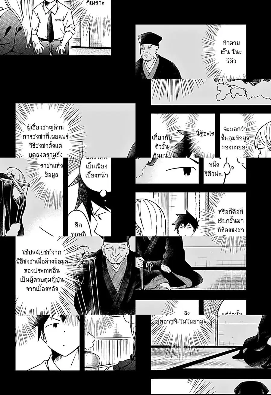 Aharen-san wa Hakarenai ตอนที่ 50 หน้า 6