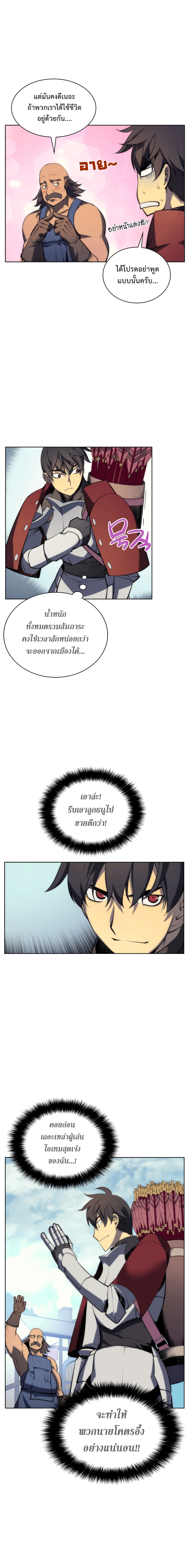 Overgeared จ้าวแห่งยุทธภัณฑ์ ตอนที่ 12 หน้า 5