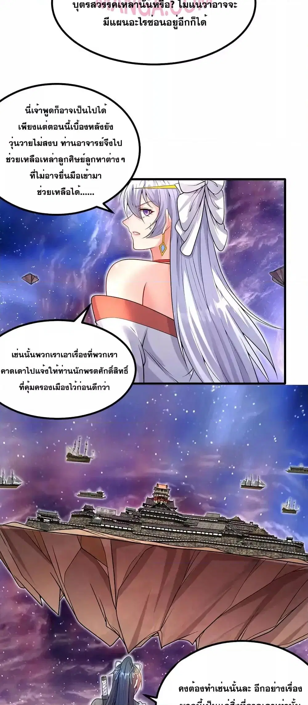 I Can Become A Sword God ตอนที่ 94 หน้า 6