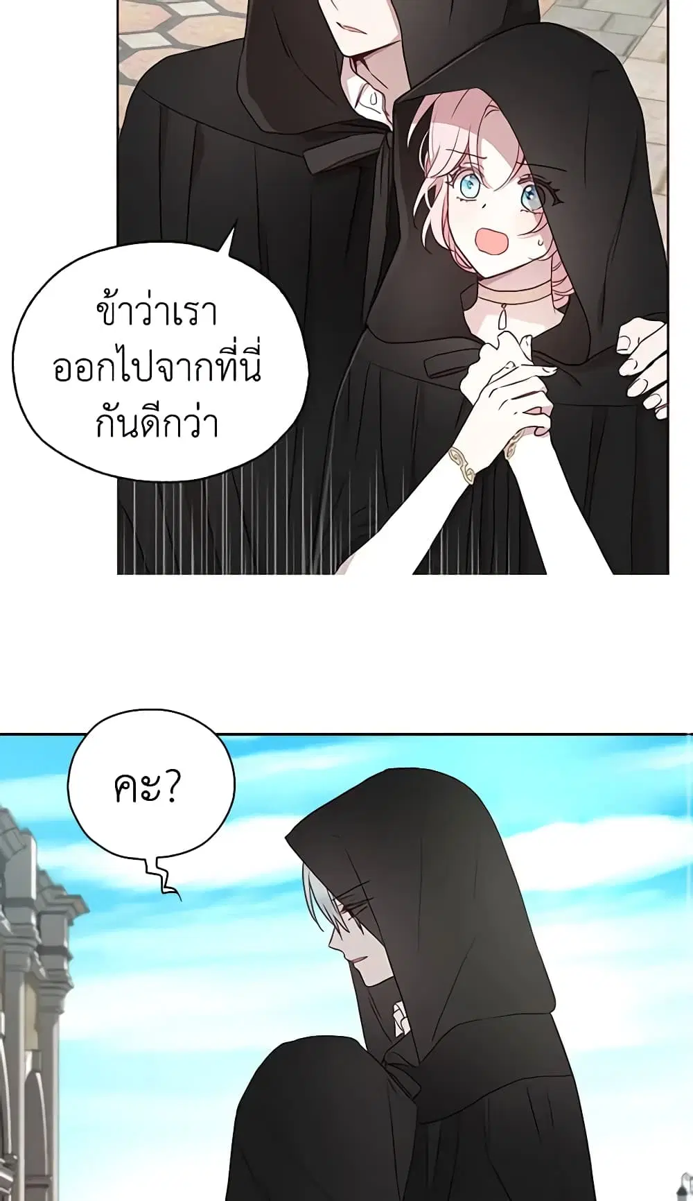 Seduce the Villain’s Father ตอนที่ 28 หน้า 14