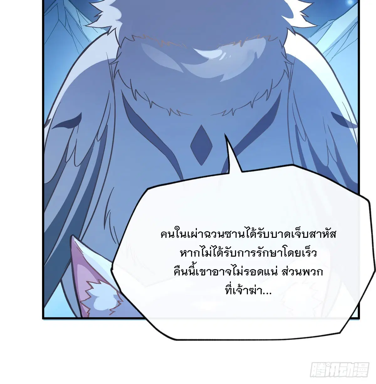My Female Disciples are all Future Masters of the Heavens ตอนที่ 193 หน้า 21