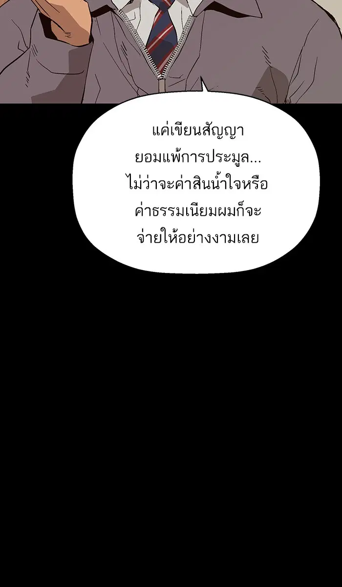 Weak Hero ตอนที่ 153 หน้า 102