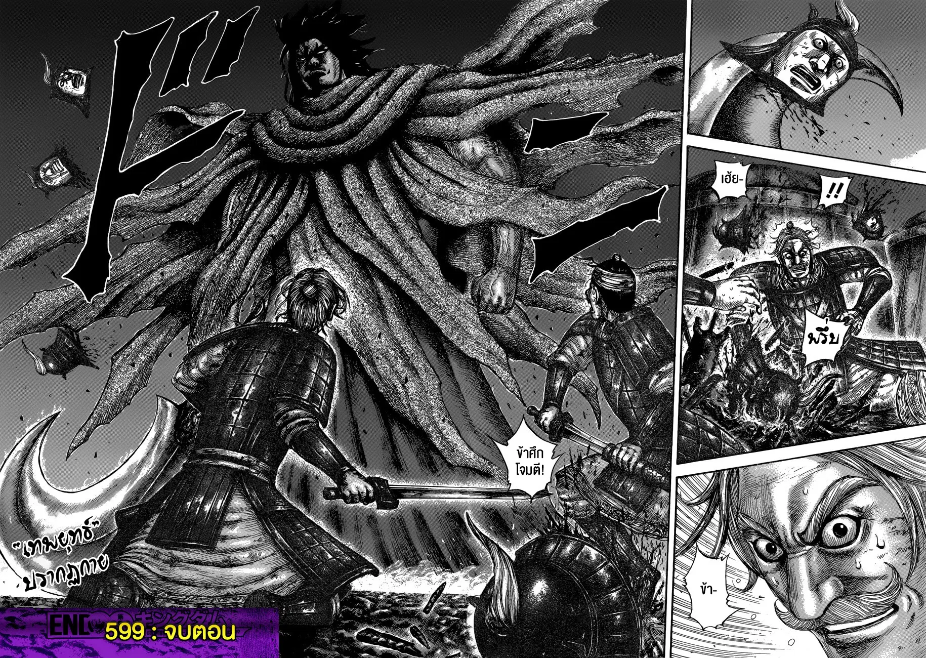 Kingdom ตอนที่ 599 หน้า 17