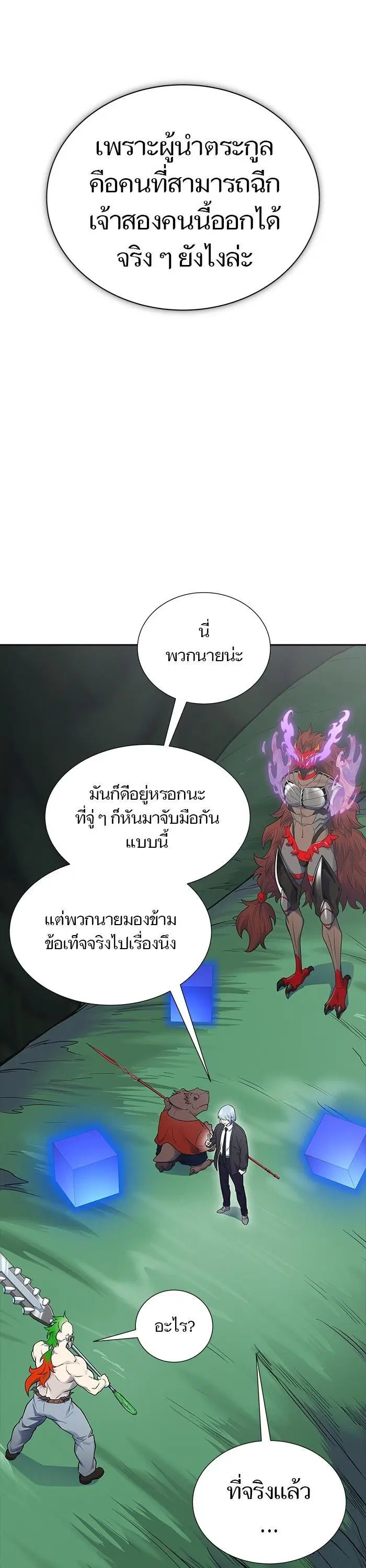 Tower of God ตอนที่ 606 หน้า 33