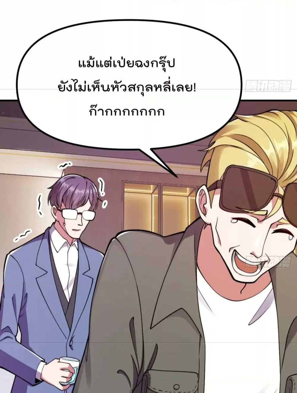 Master Cultivation Return ตอนที่ 448 หน้า 6