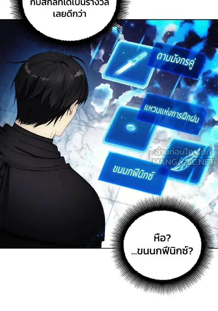 How to Live as a Villain ตอนที่ 119 หน้า 87