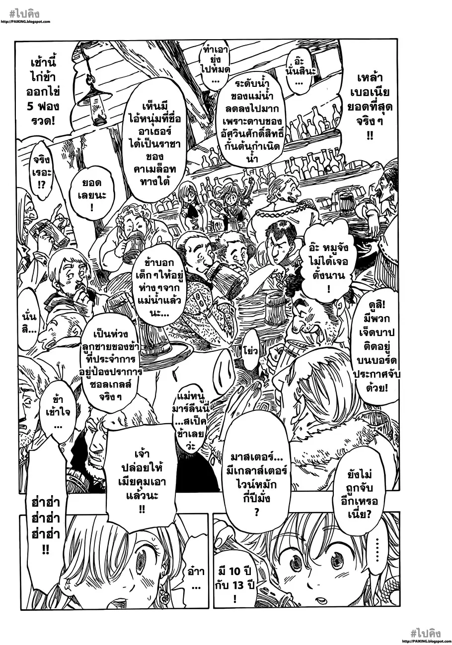 Nanatsu no Taizai ตอนที่ 3 หน้า 4