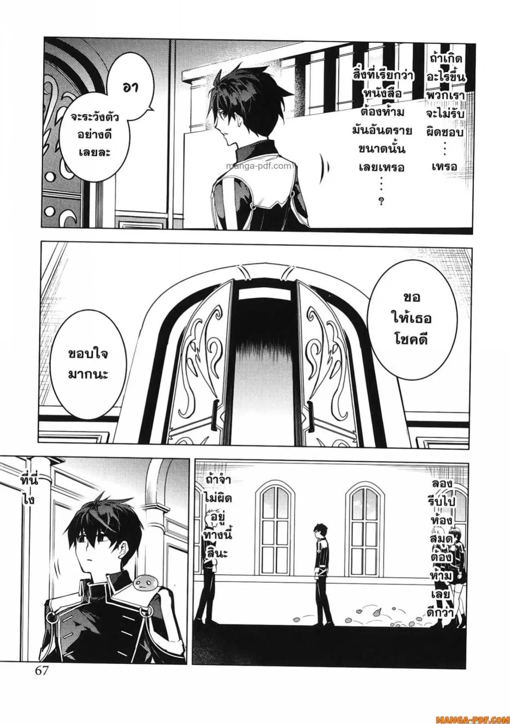Tensei Kenja no Isekai Life ตอนที่ 74 หน้า 6