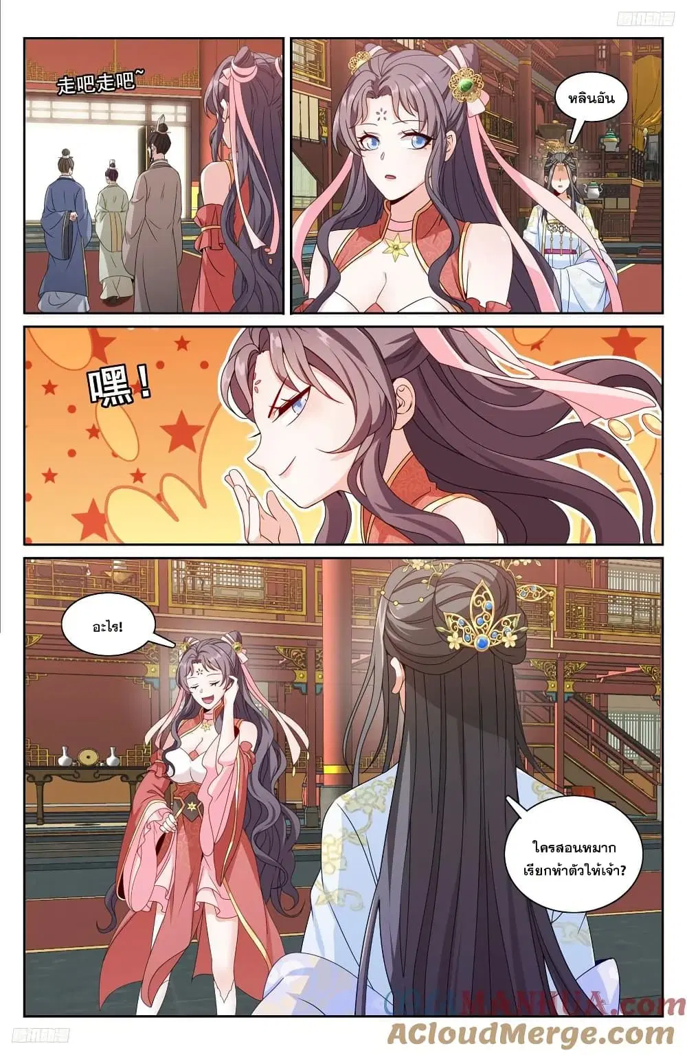Nightwatcher ตอนที่ 232 หน้า 4