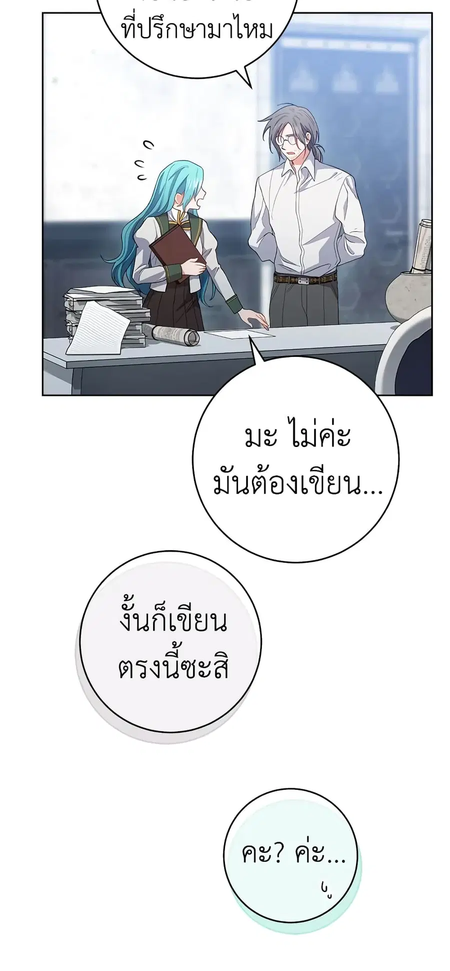 The Young Lady Is a Royal Chef ตอนที่ 67 หน้า 29