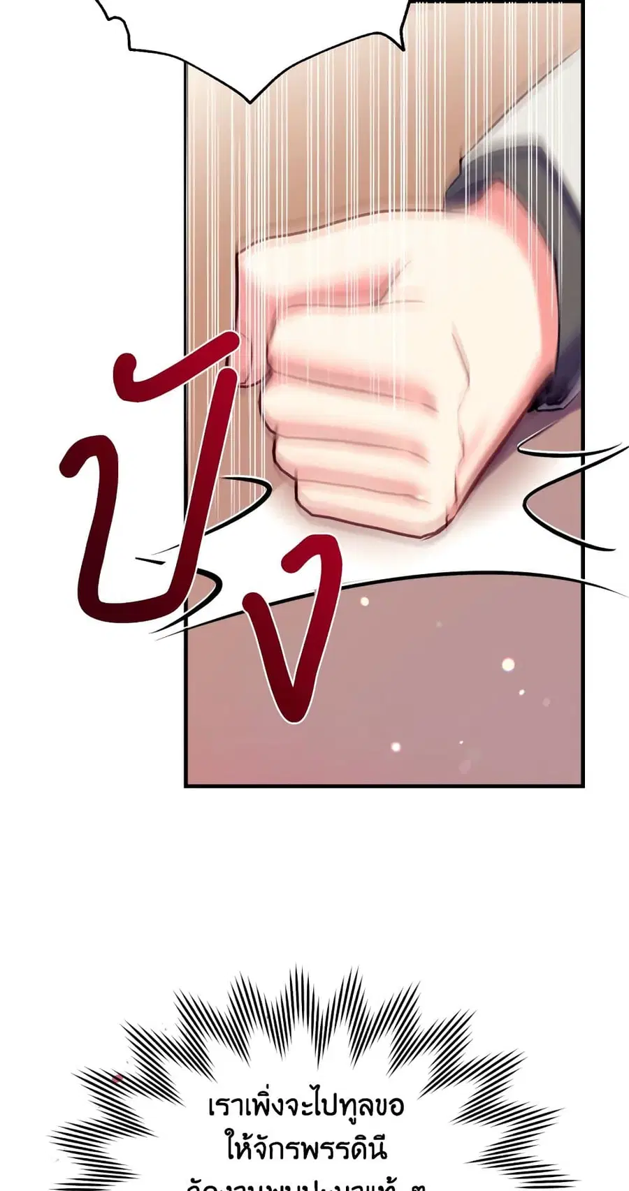 Can We Become a Family? ตอนที่ 20 หน้า 4