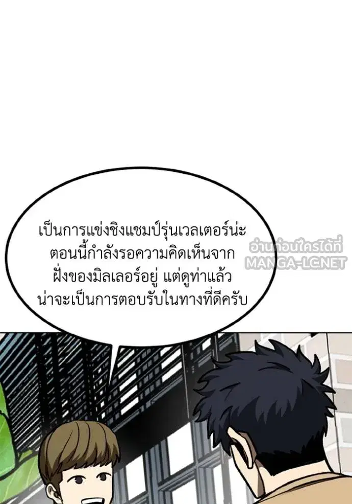 King of the Octagon ตอนที่ 163 หน้า 66