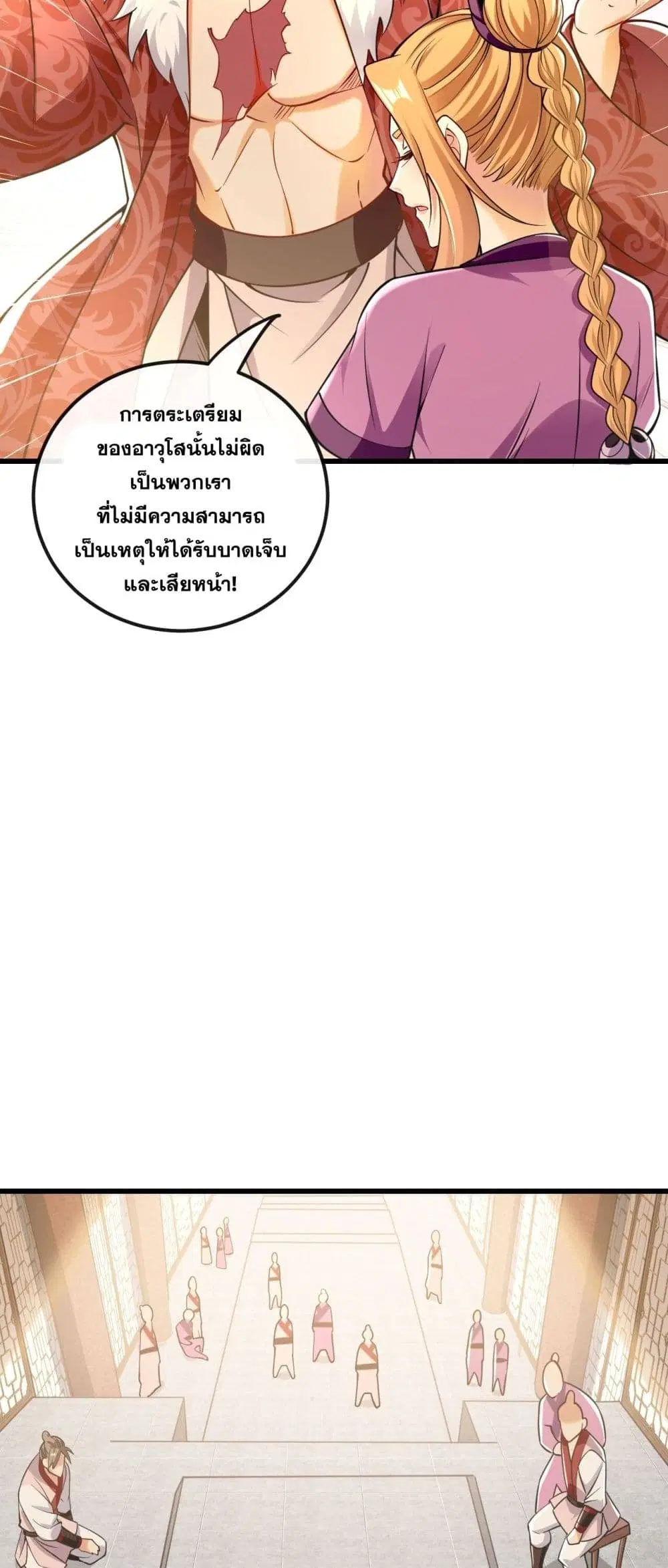 The Ten Great Emperors At The Beginning Are All My Apprentices ตอนที่ 21 หน้า 23