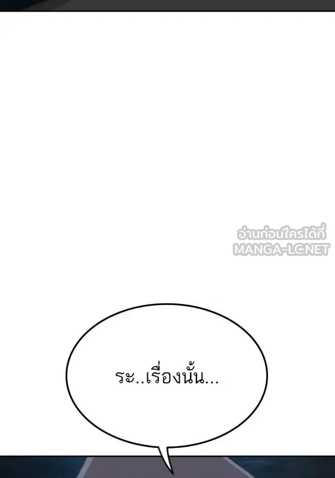 Bad Guy ตอนที่ 277 หน้า 112