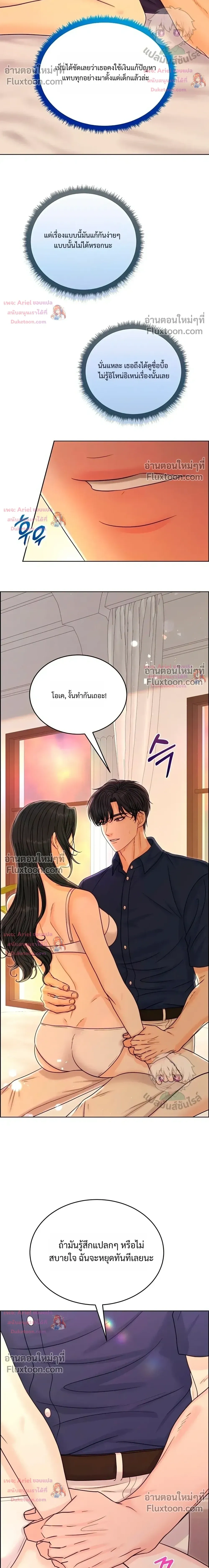 Nerd Bride – ทฤษฎี(ทดลอง)รักฉบับยัยสาวเนิร์ด ตอนที่ 2 หน้า 6