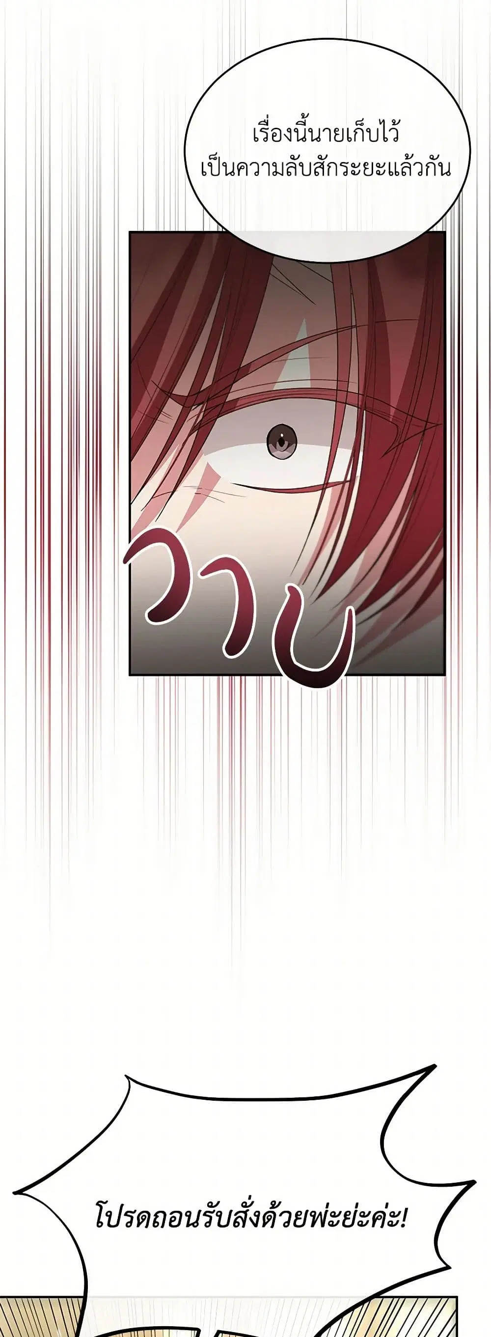 The Real Daughter Is Back ตอนที่ 120 หน้า 21